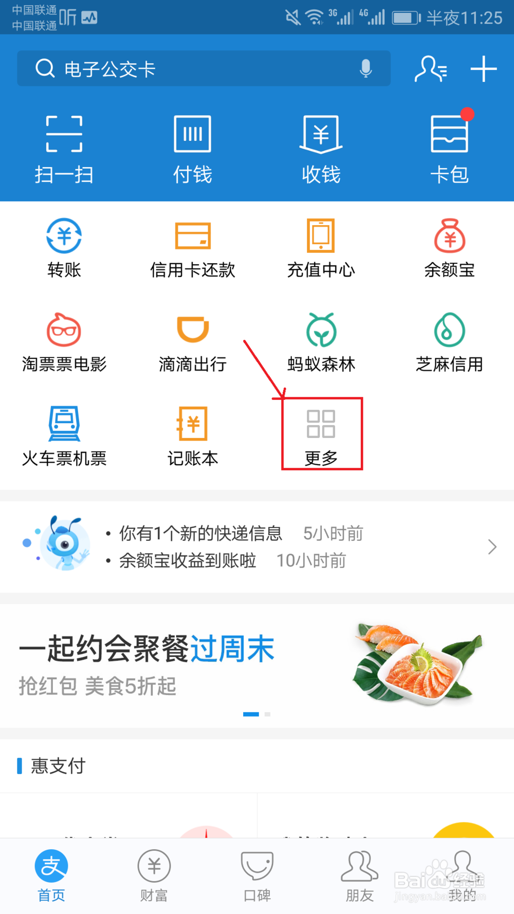 支付宝怎么查询住房公积金