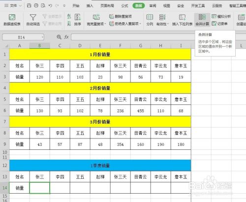 Excel表格中如何进行多表合并汇总