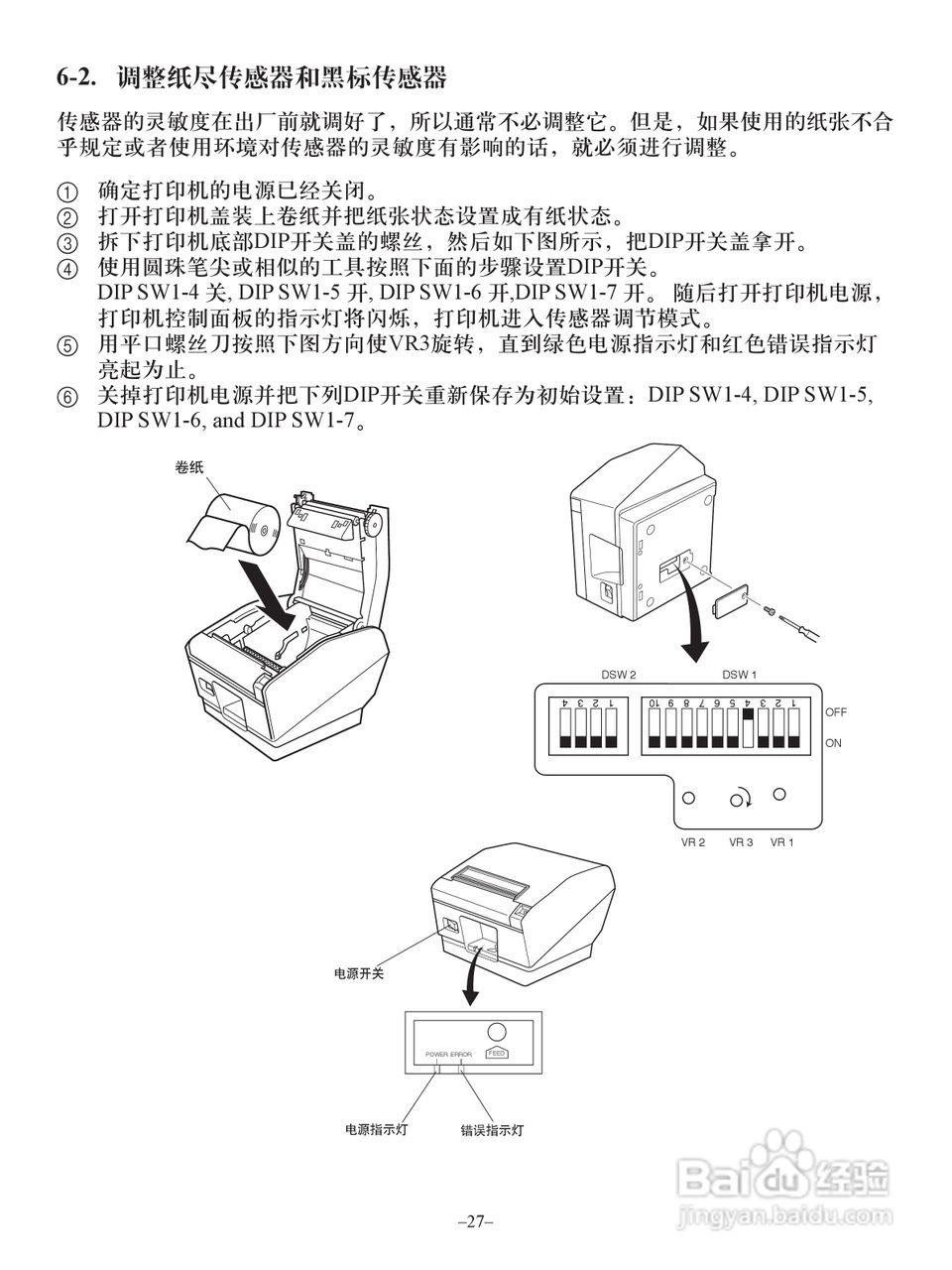 star TSP800II热敏打印机说明书:[3]