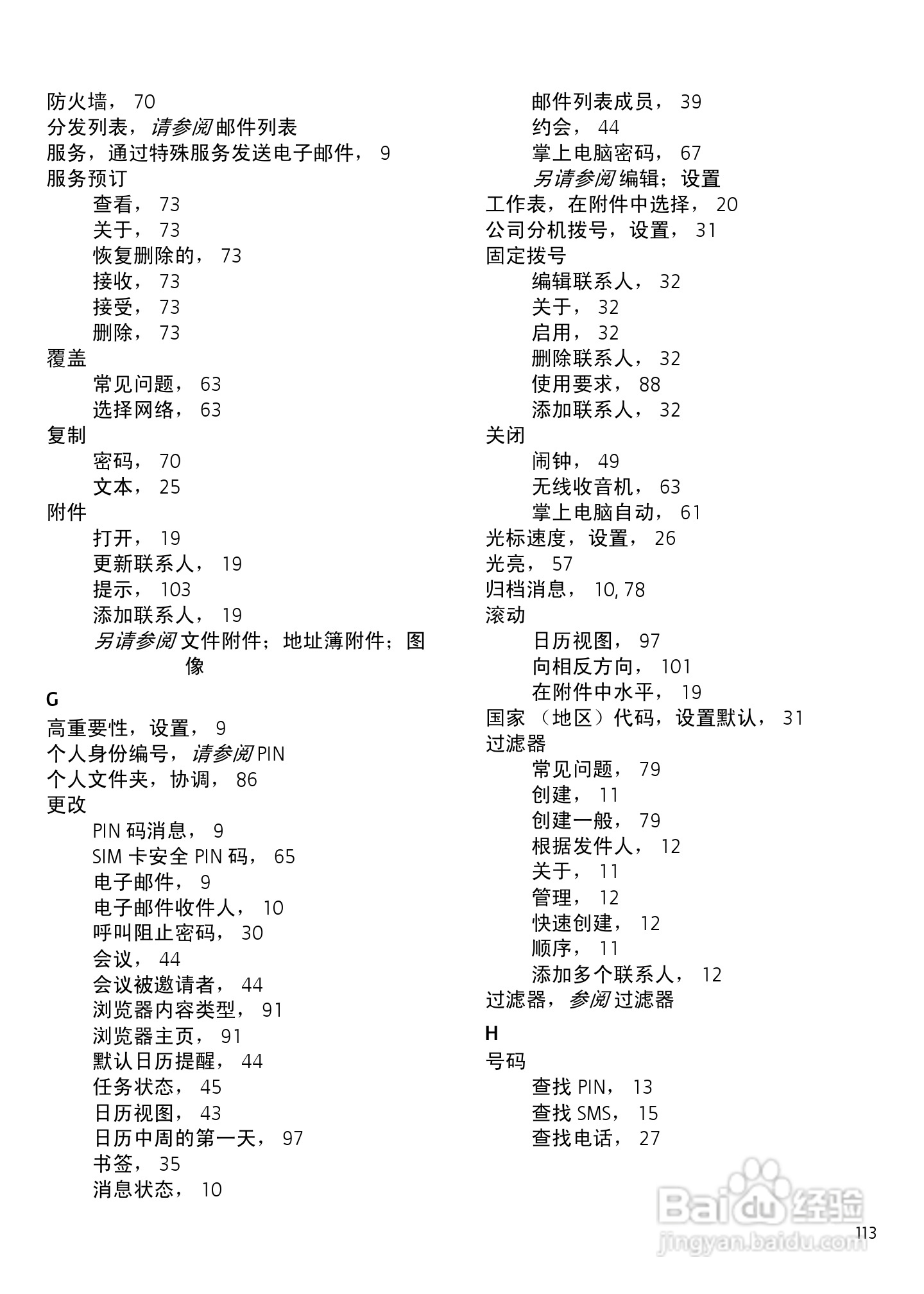 黑莓手机6210型使用说明书:[12]