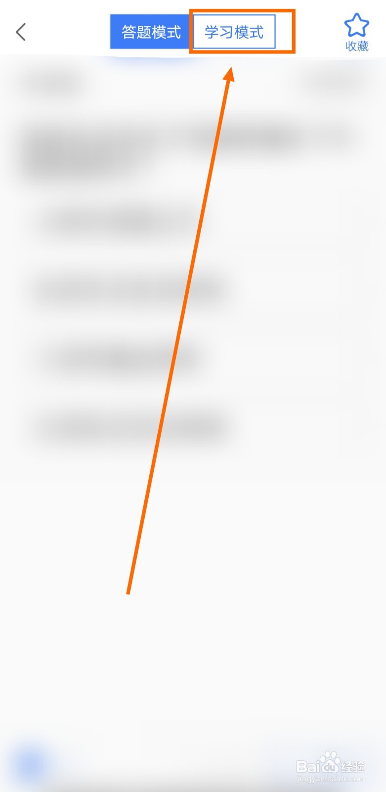 如何开启摩托车驾照考试路况专项练习的学习模式