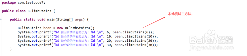 详解如何通过动态规划思想求解爬楼梯问题