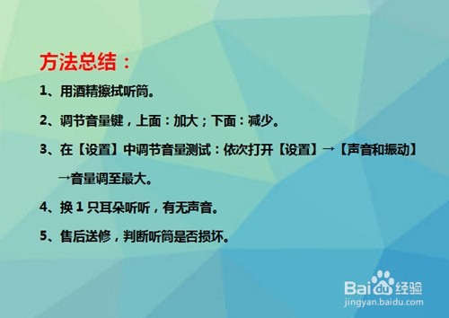 小米手机听筒打电话声音变小了怎么办？