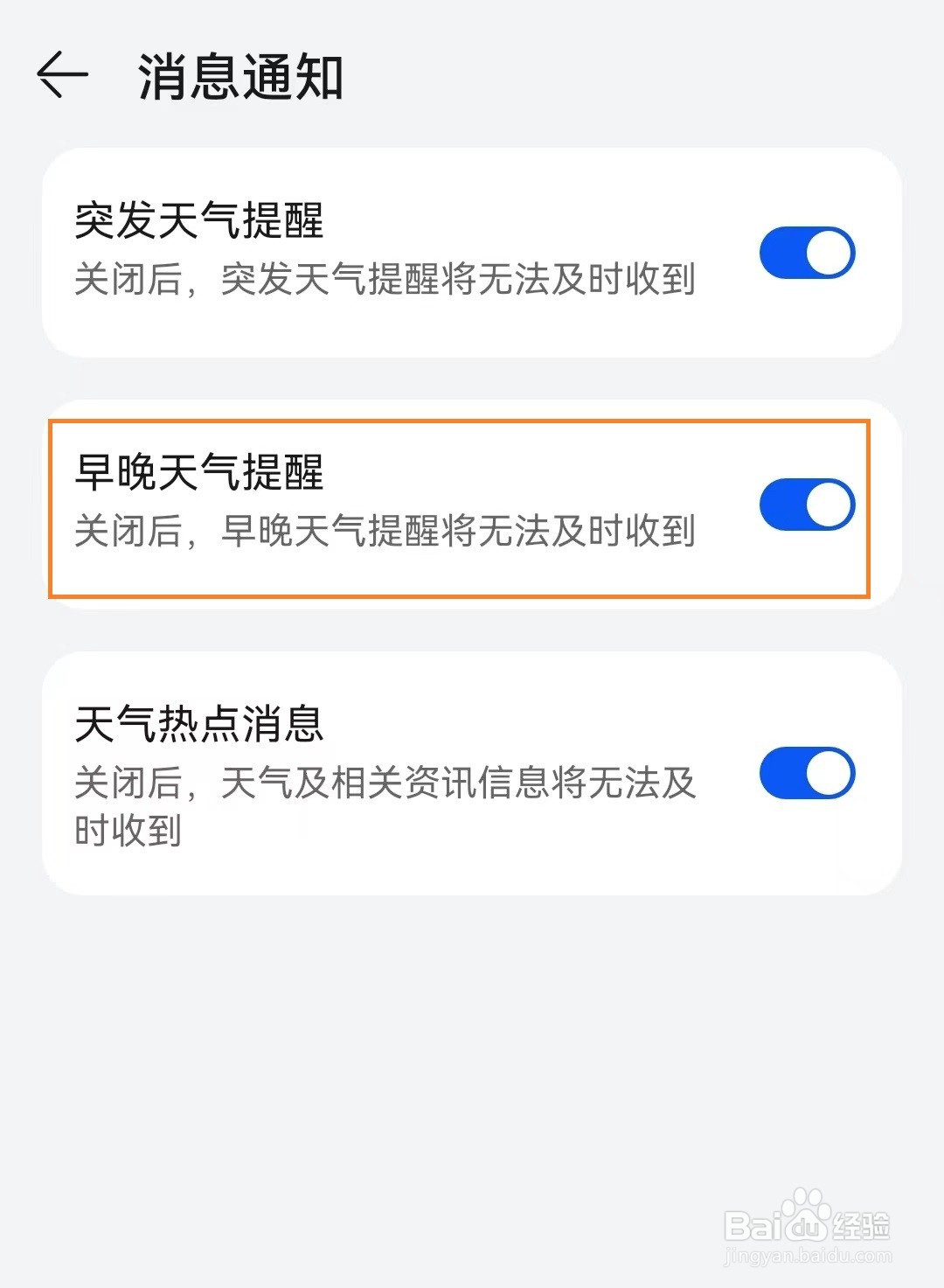 华为天气app怎么开启早晚天气提醒