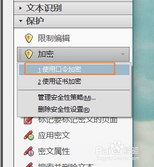 如何对pdf文件进行加密