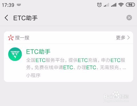 手机上如何办理ETC