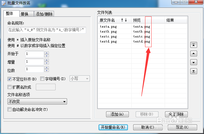 好压批量文件改名怎么修改扩展名