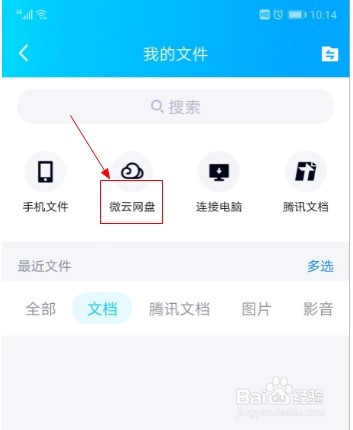 手机qq如何打开微云网盘
