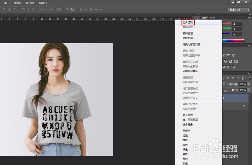 如何利用ps把图案p到衣服上