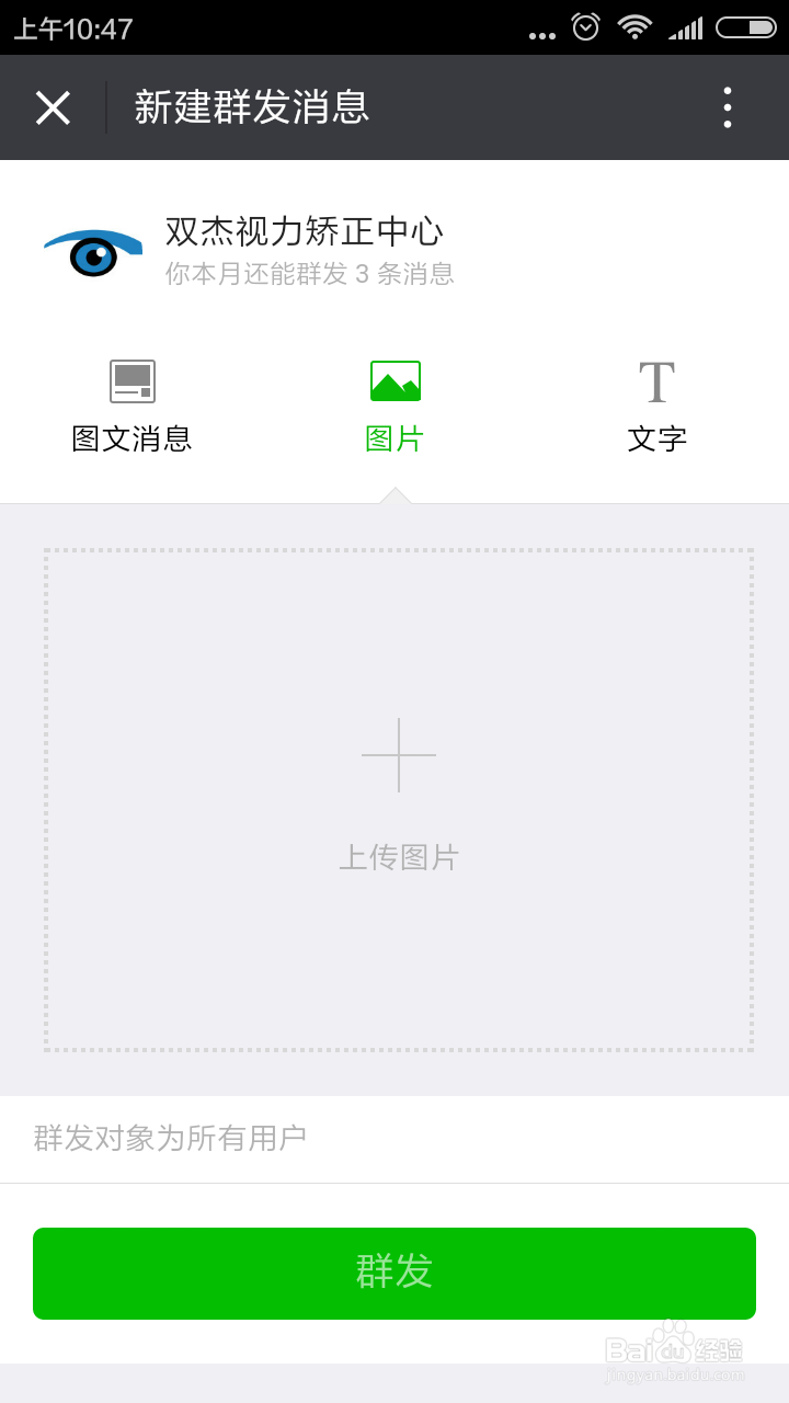 手机怎么运营管理公众微信号?