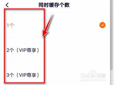 腾讯视频App如何设置下载视频的同时缓存个数
