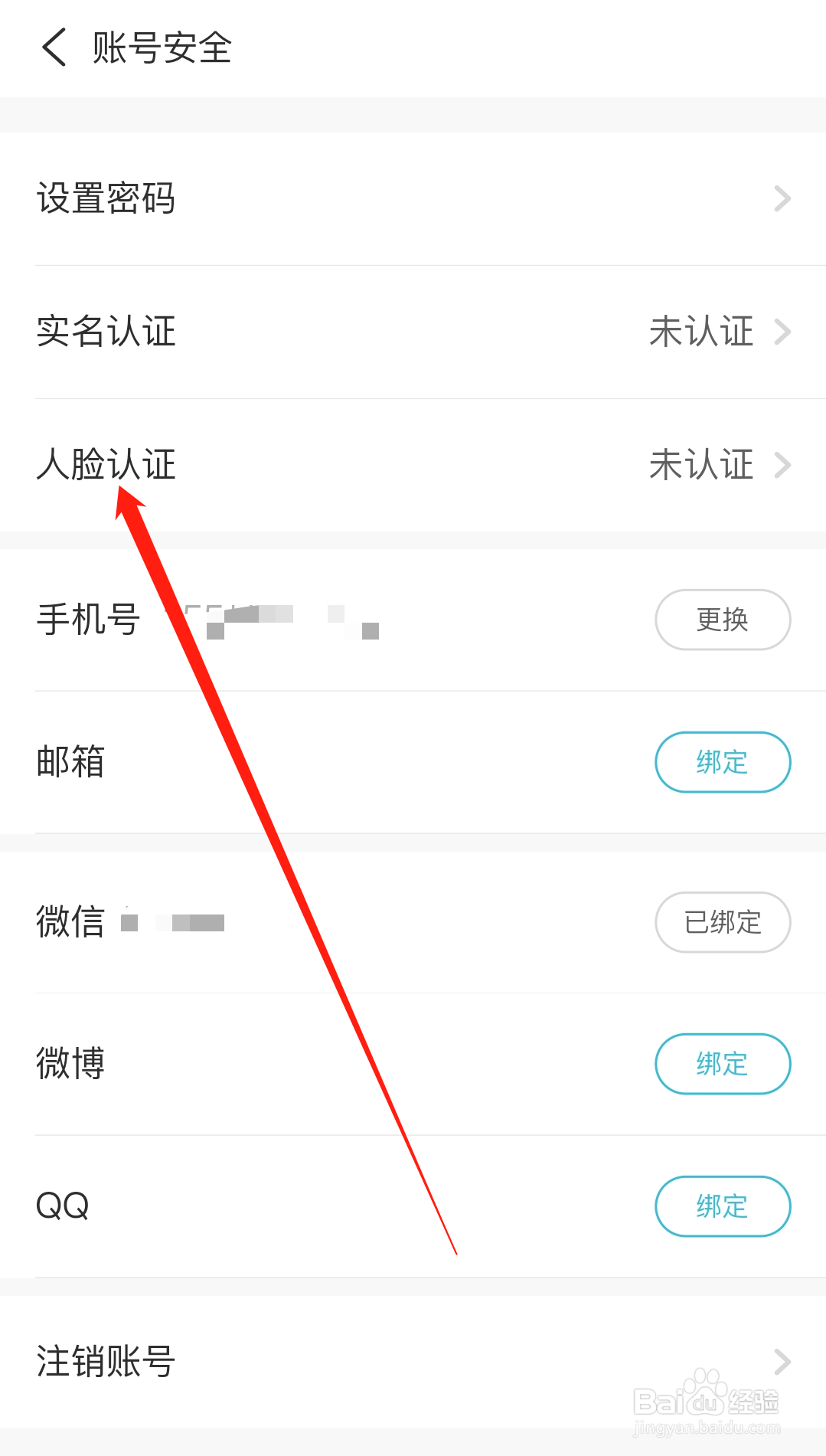 测测如何进行人脸认证