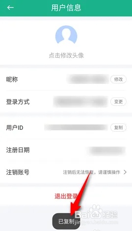 如何使用口袋写作APP复制用户ID