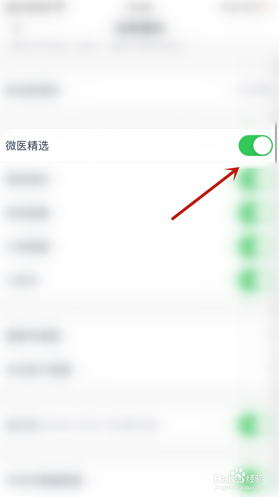 微医怎样打开微医精选