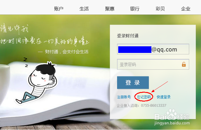 财付通忘记密码怎么办