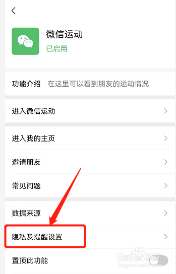 怎么关闭微信运动让别人看不到