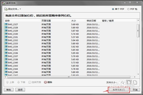 如何利用PDF将多页文件合并成一个