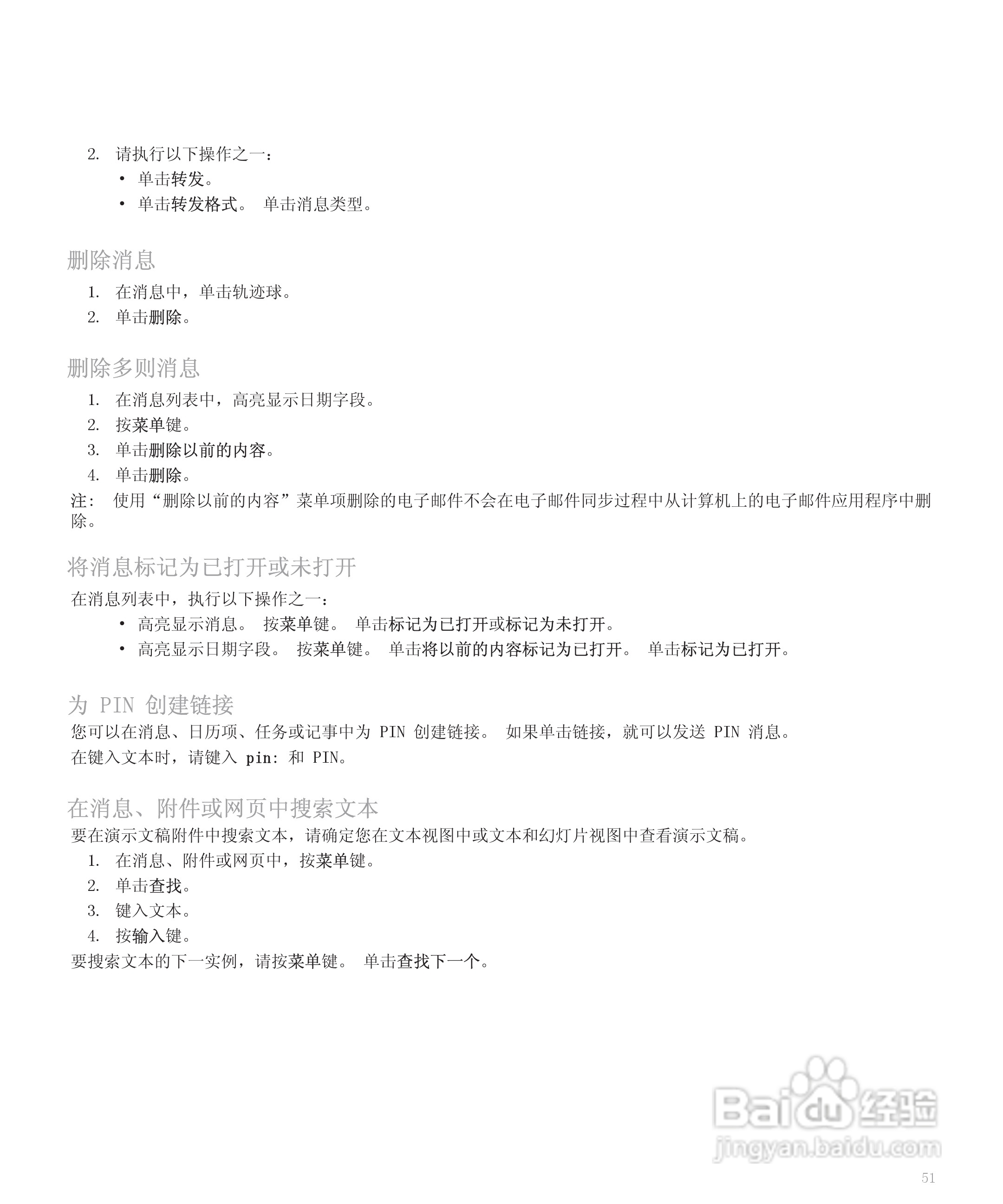 黑莓手机8110型使用说明书:[6]