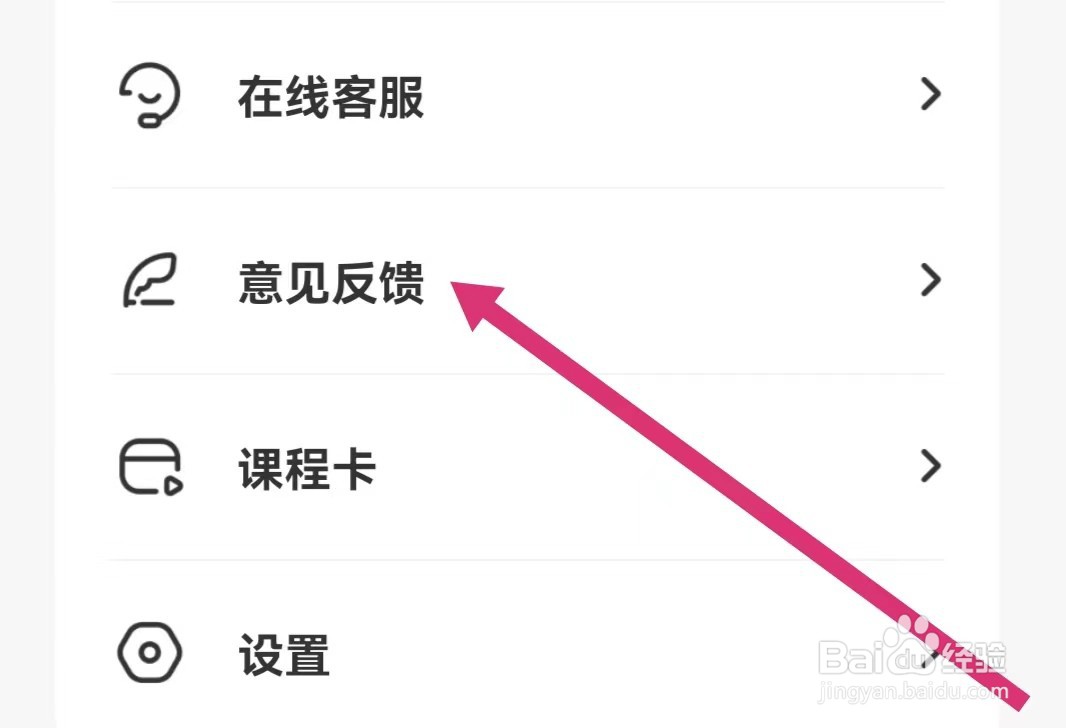 华图在线APP如何进行意见反馈？
