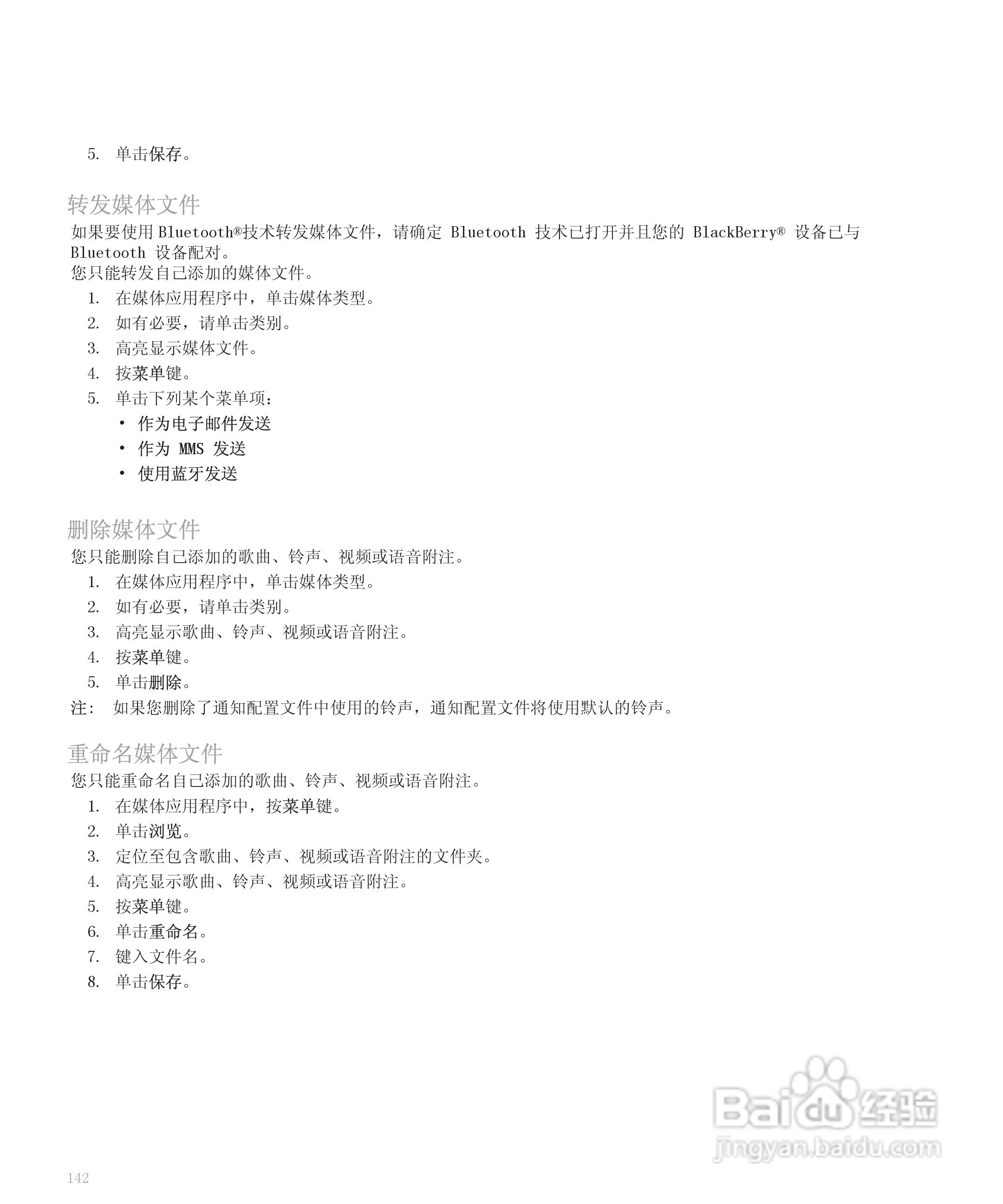 黑莓手机8110型使用说明书:[15]