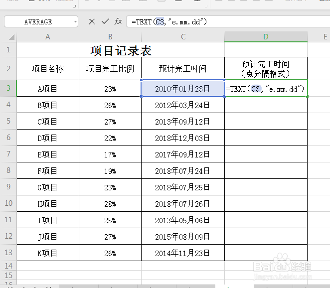 excel 小技巧 如何将文字日期变为点分隔日期