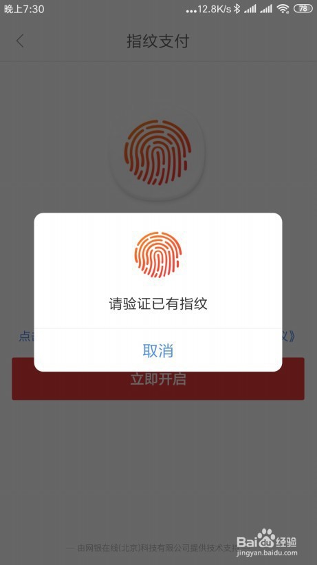京东怎么样开启指纹支付 如何用指纹快速付款