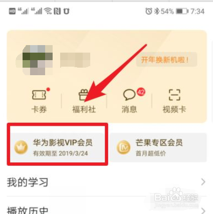 华为手机视频VIP会员自动续费在哪关闭