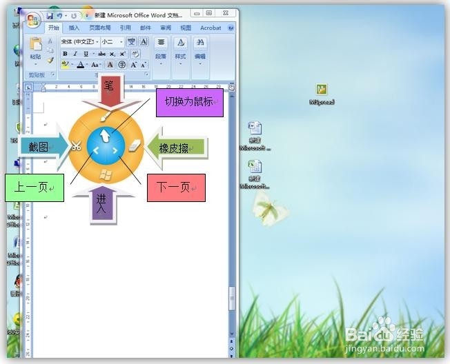 MSpread电子白板授课软件使用教程