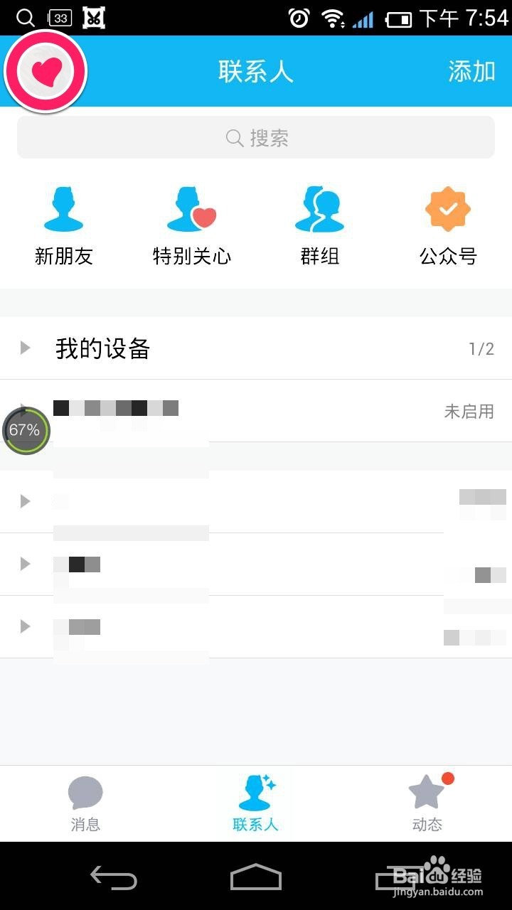 手机QQ如何删除QQ好友