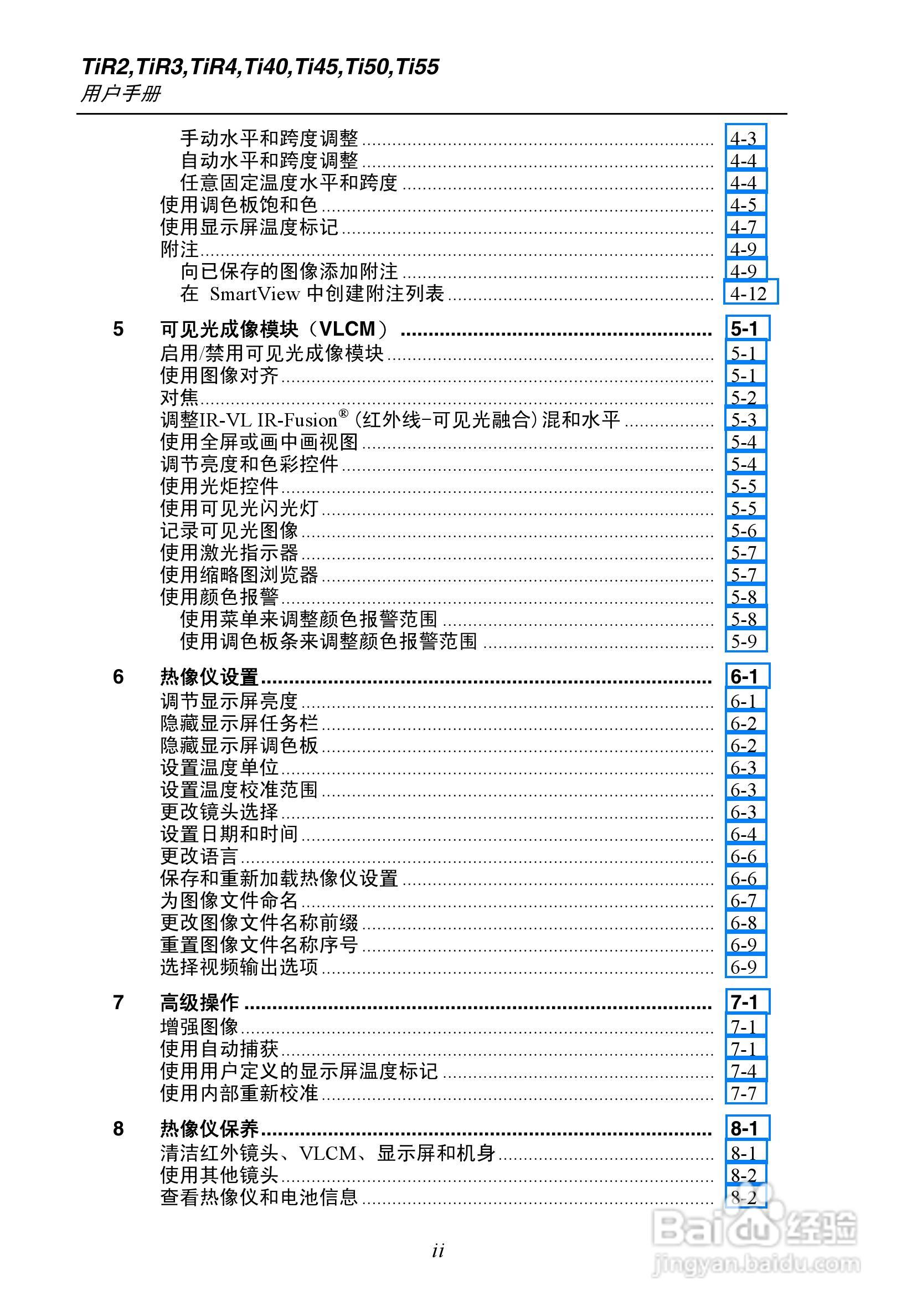 福禄克Fluke Ti50FT热成像仪使用说明书:[1]