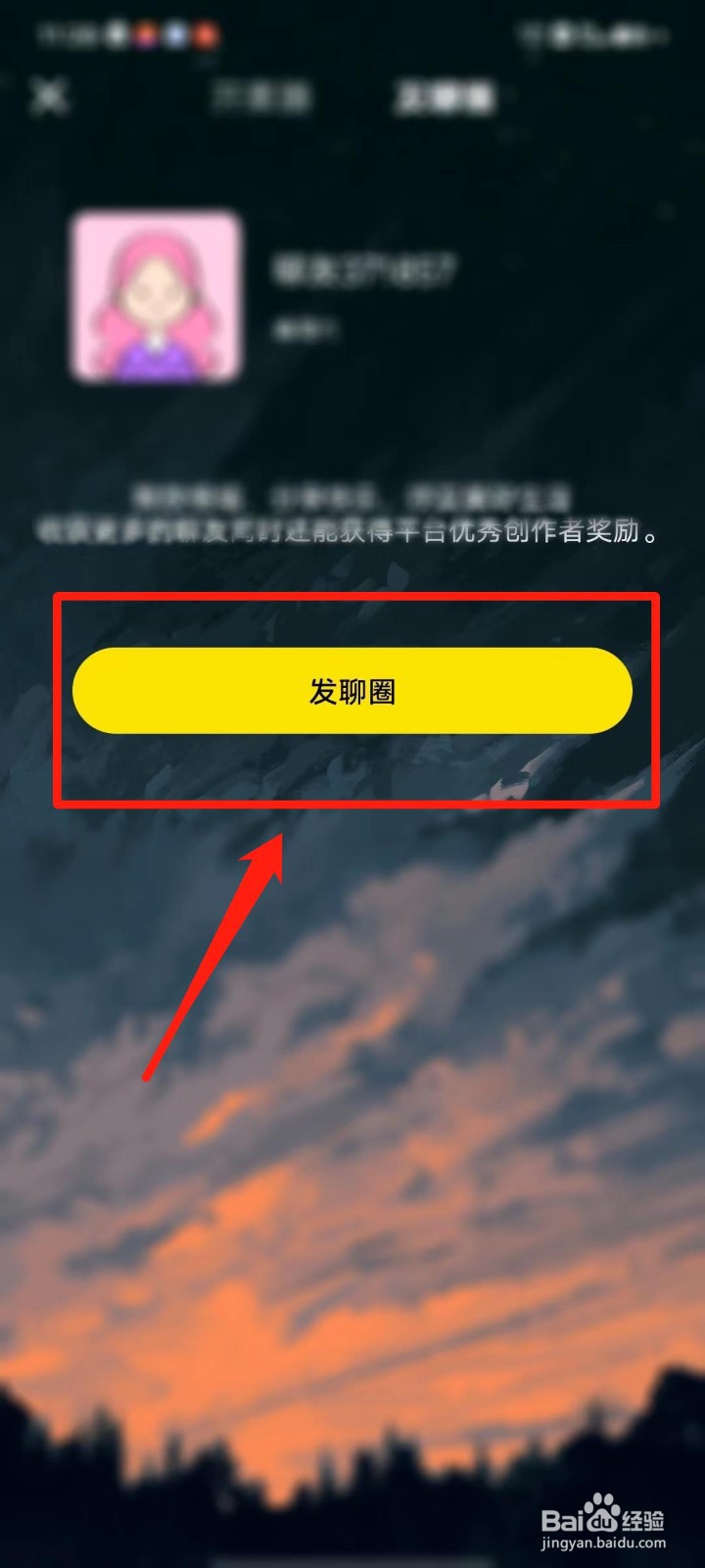 天聊APP怎么发聊圈