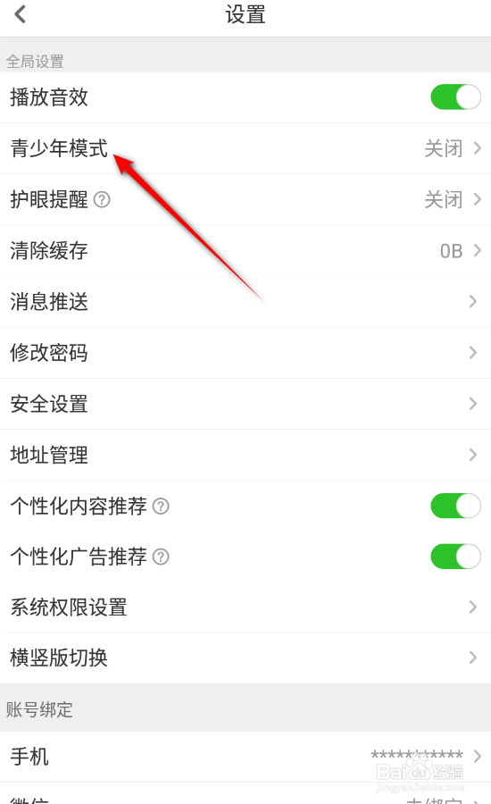 少儿趣配音怎么开启青少年模式