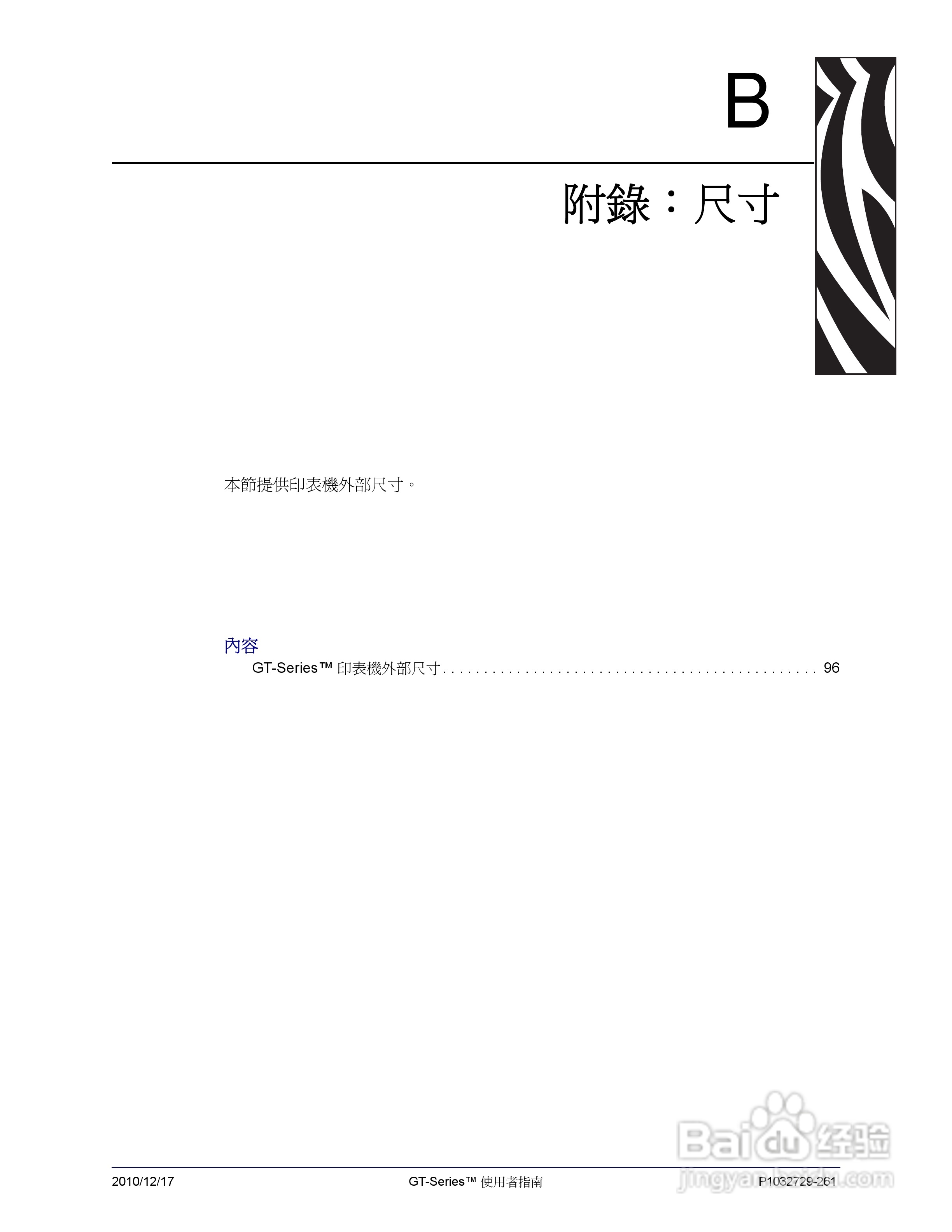 Zebra GT-Series 桌上型热感应印表机使用者说明书:[11]