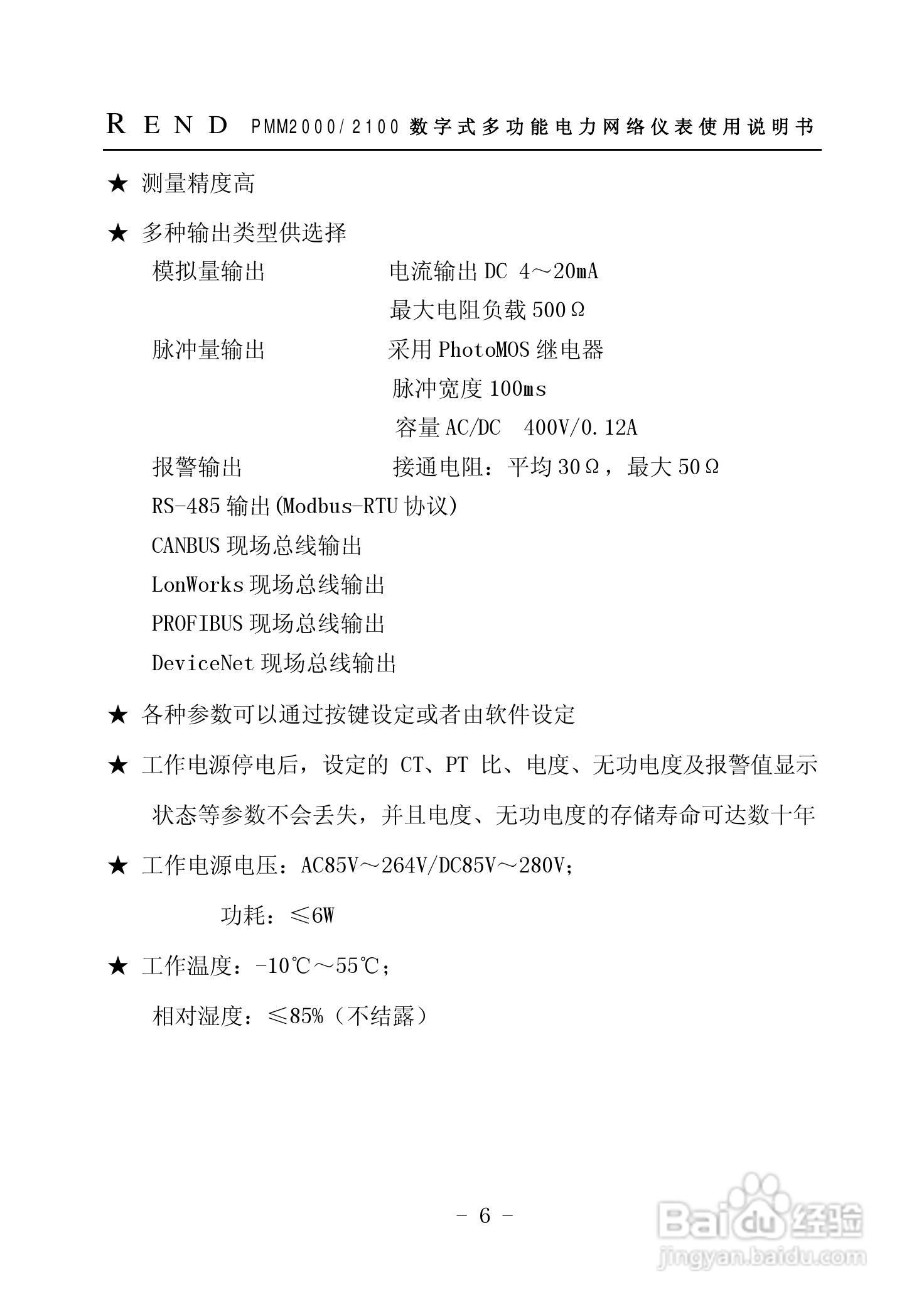 PMM2000/2100 数字式多功能电力网络仪表使用说明书:[1]