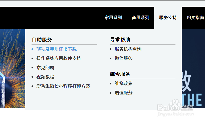通过官方网站下载爱普生Epson L3169 驱动程序