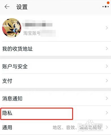 淘宝怎么禁止别人加我好友