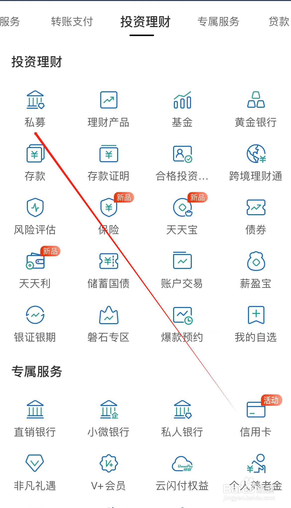 民生银行如何查看私募