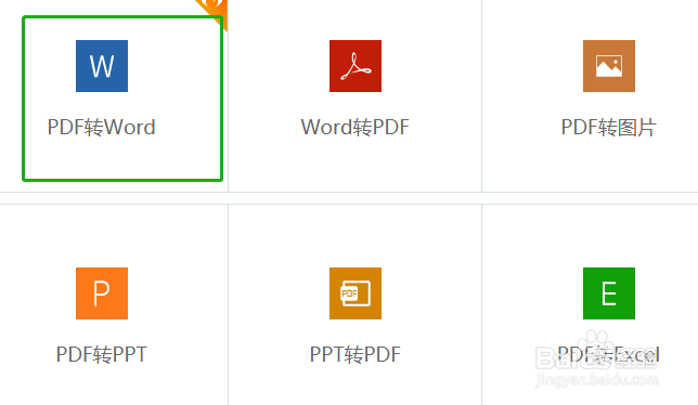 PDF怎样在线转换成Word文档