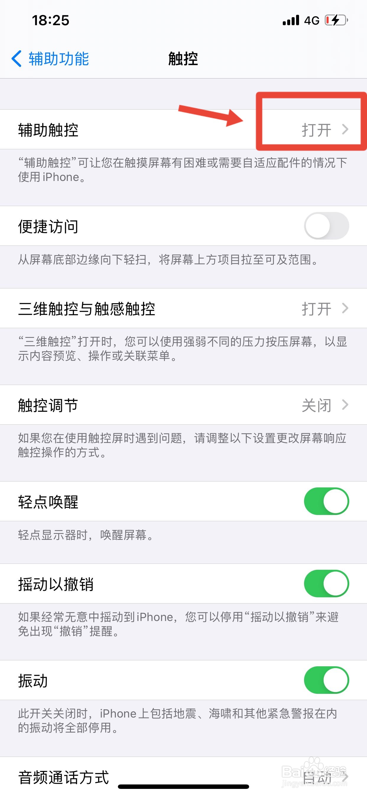 手机屏幕有个小圆圈怎么取消