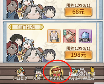 我的门派天命替换券怎么获得