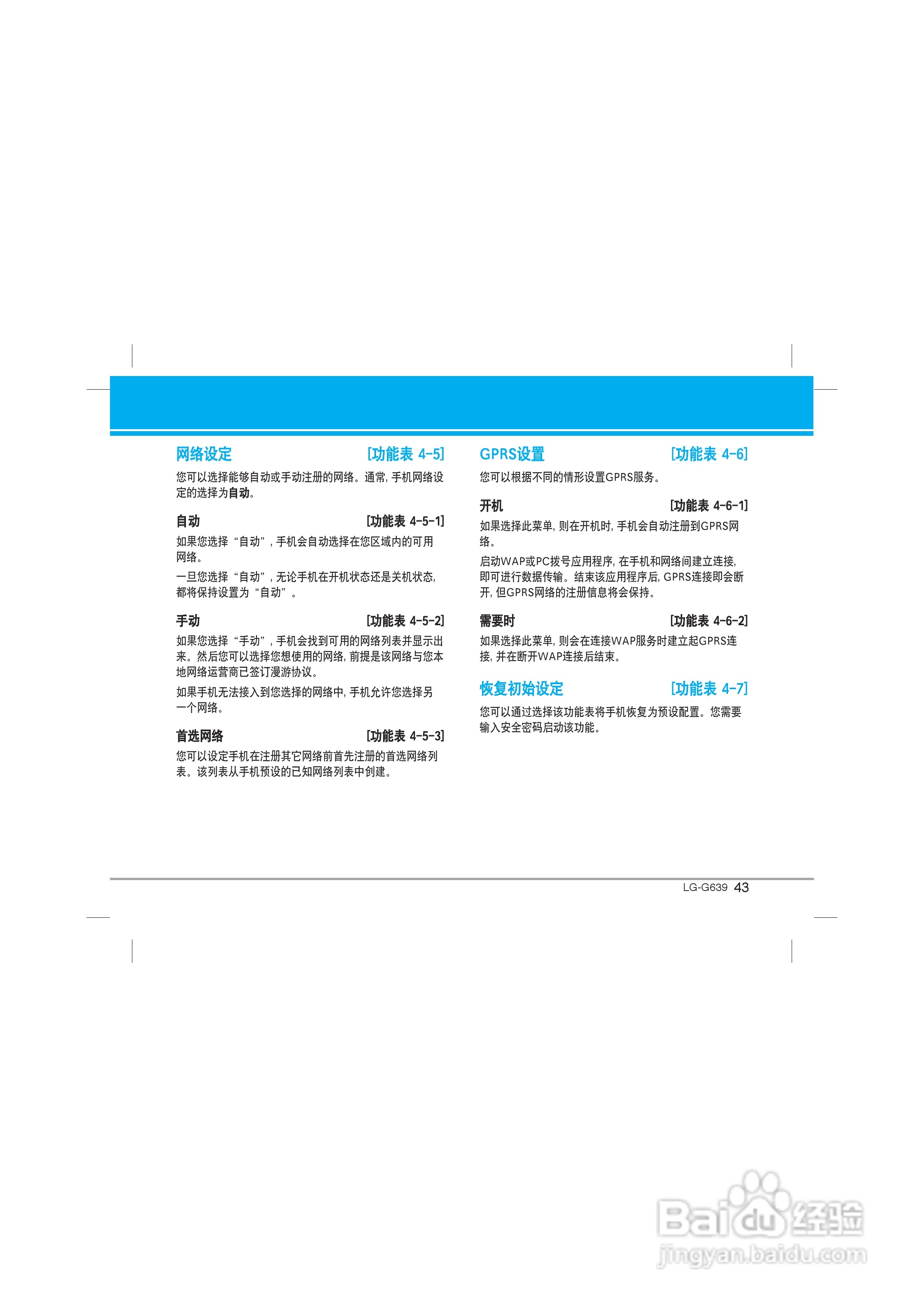 乐金手机LG-G639型使用说明书:[5]
