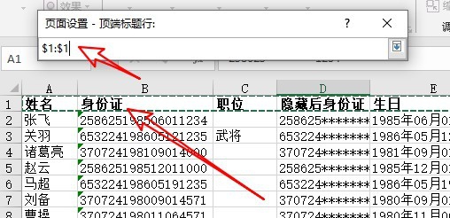 excel2019怎么样在打印时使每一页都自动带标题