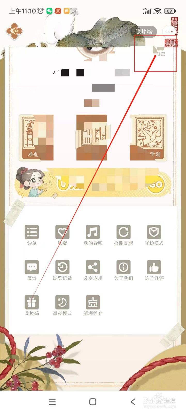 长相思如何关闭音乐背景