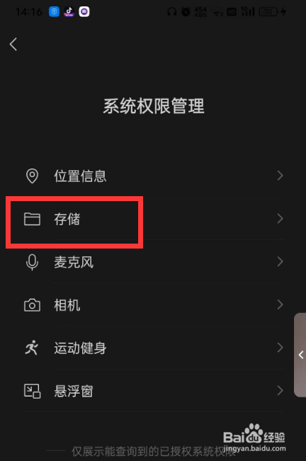 手机微信如何设置朋友圈允许使用存储