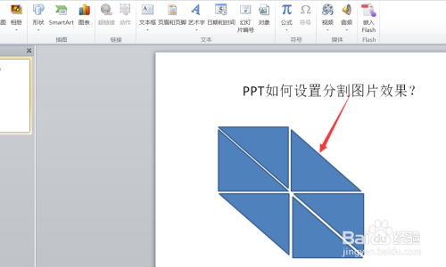 PPT如何设置分割图片效果?