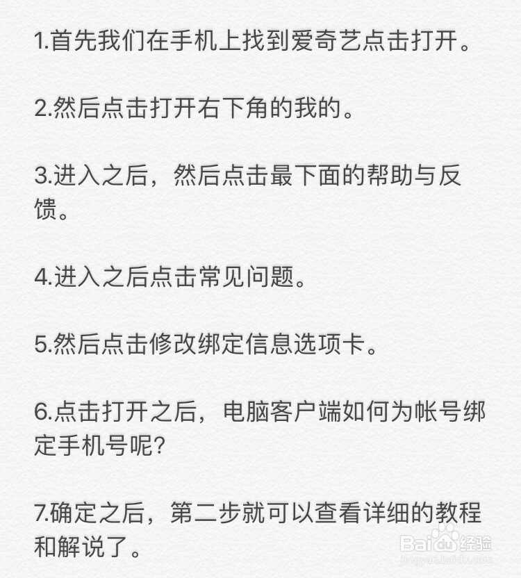 爱奇艺~电脑客户端如何为帐号绑定手机号呢?