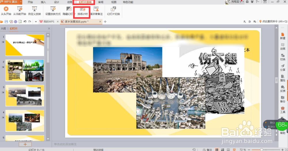 如何让ppt自动播放