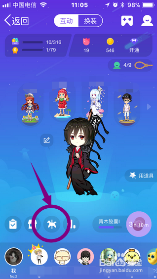 厘米秀如何给被抓的朋友使用道具