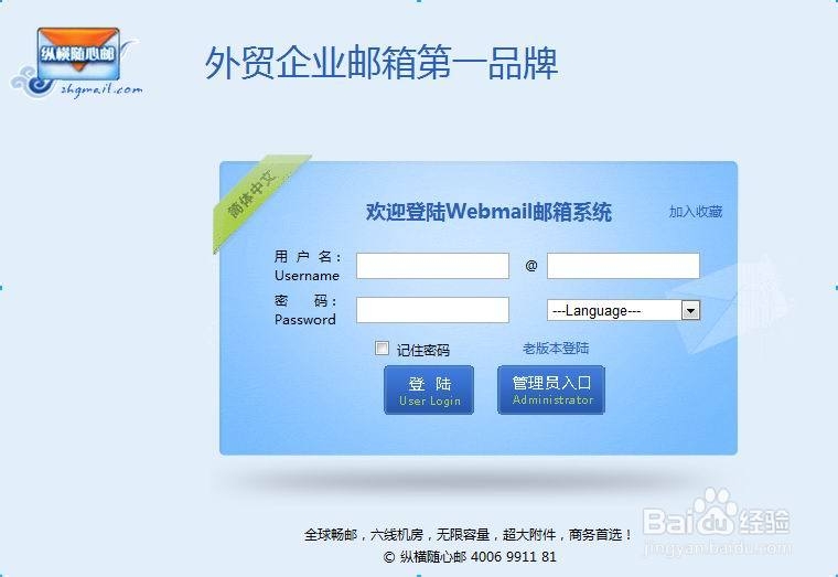教您如何选择企业邮箱