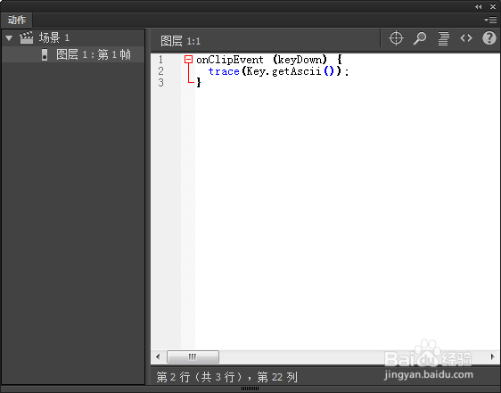 FLASH中响应键盘事件的四种方法